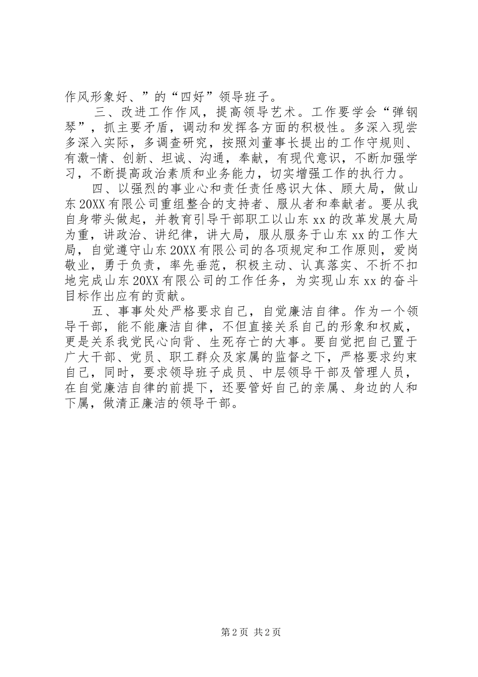 2024年公司任职表态讲话_第2页