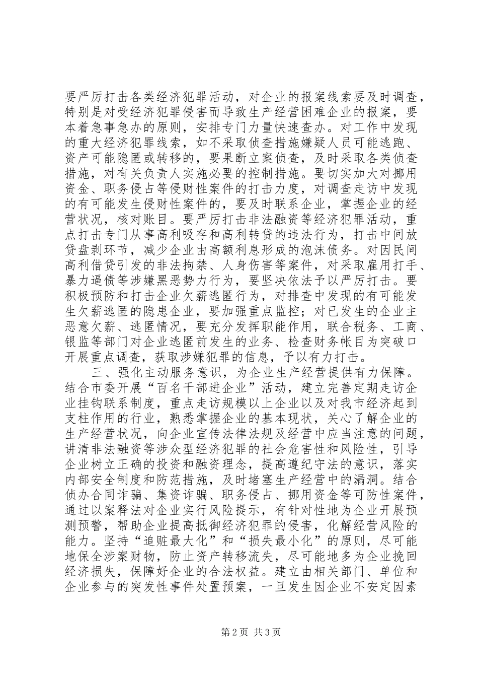 2024年公安机关应对金融危机建立完善预警防范体系的思考_第2页