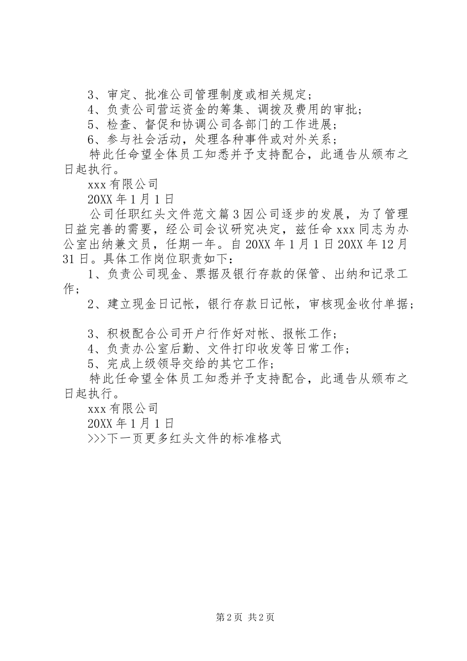 2024年公司任职红头文件范文_第2页