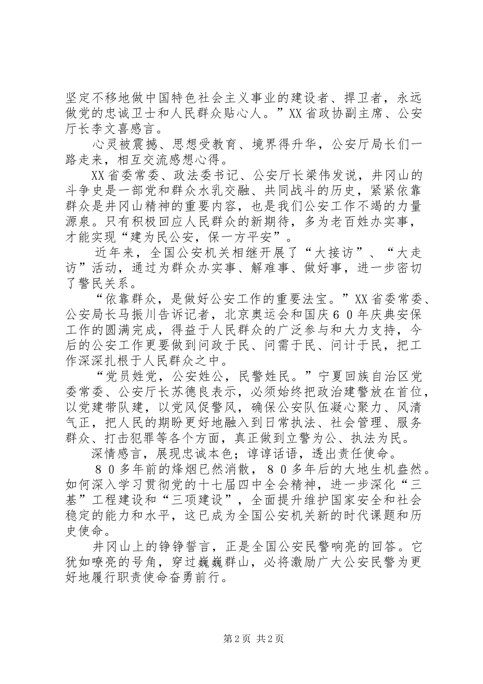 2024年公安机关在井冈山考察学习心得体会范文_第2页