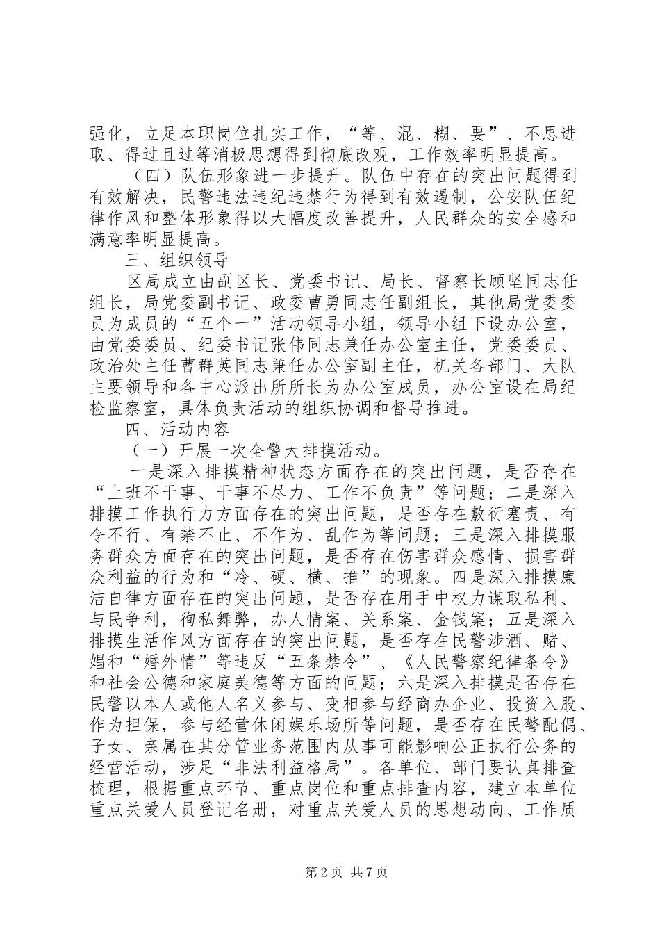 2024年公安机关整顿警风警纪五个一主题活动实施方案_第2页