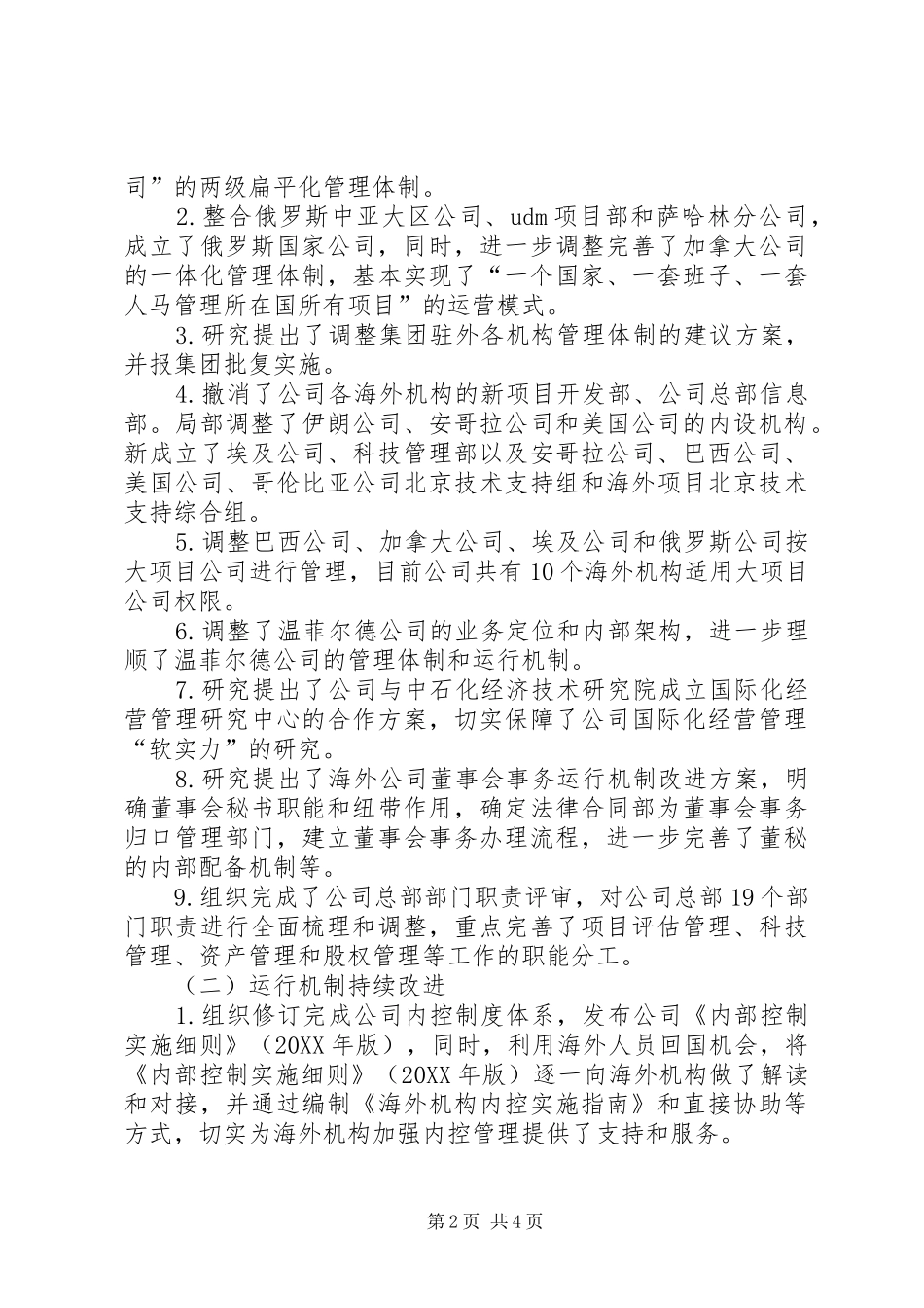 2024年公司企业管理部个人工作总结_第2页