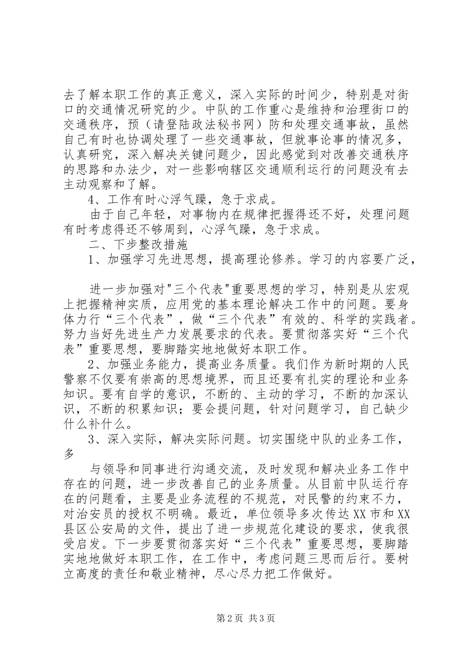 2024年公安机关整治教育学习剖析材料_第2页
