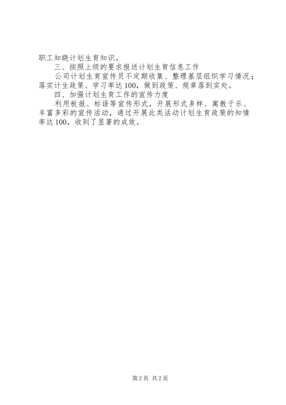 2024年公司企业计划生育工作计划_第2页