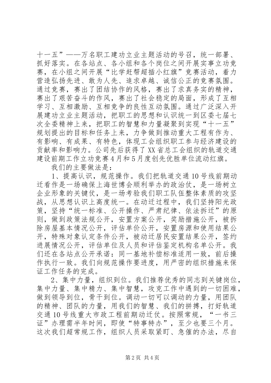 2024年公司企业立功交流讲话材料_第2页