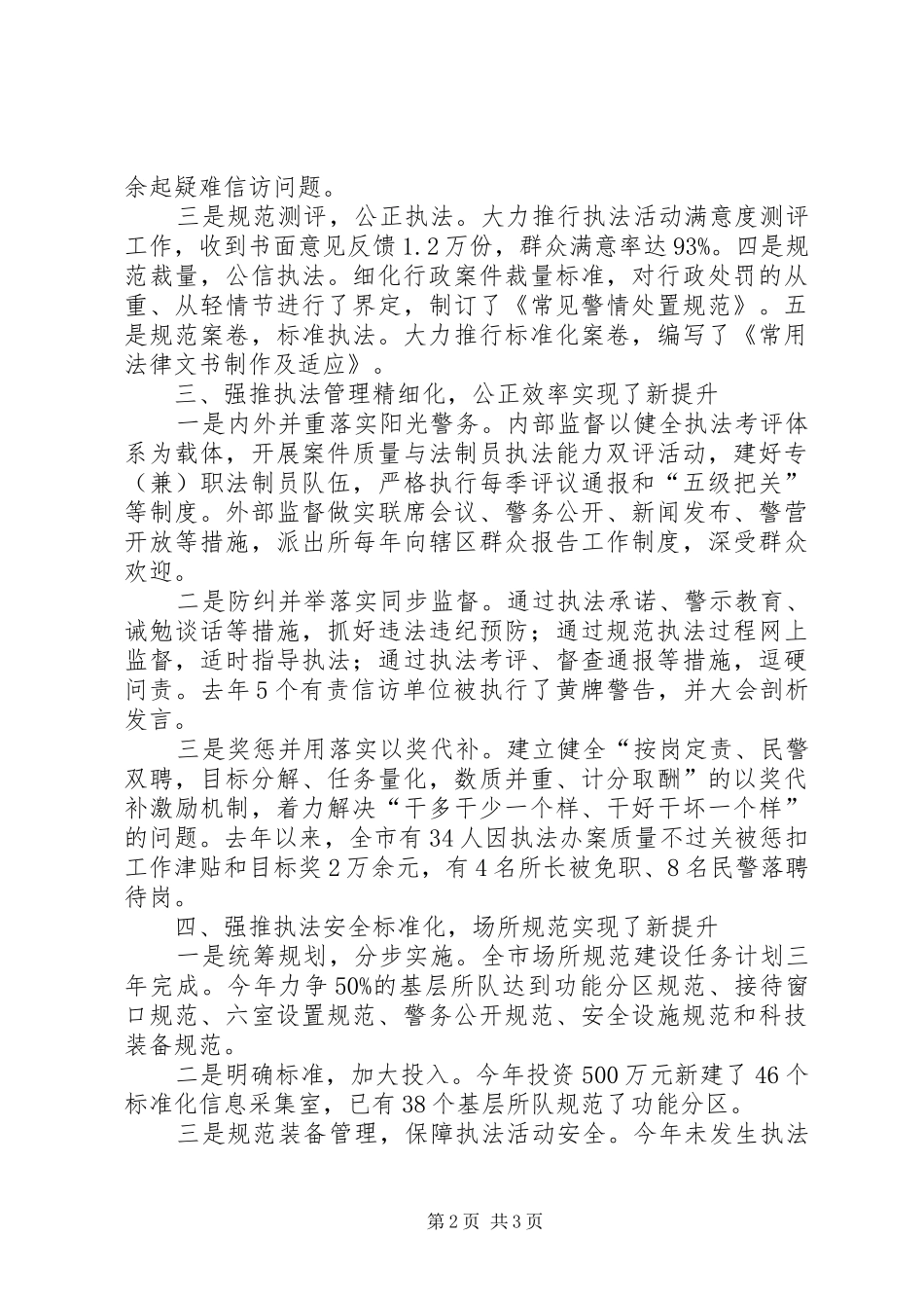 2024年公安机关执法规范化建设工作汇报_第2页