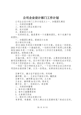 2024年公司企业设计部门工作计划