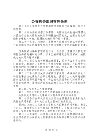 2024年公安机关组织管理条例