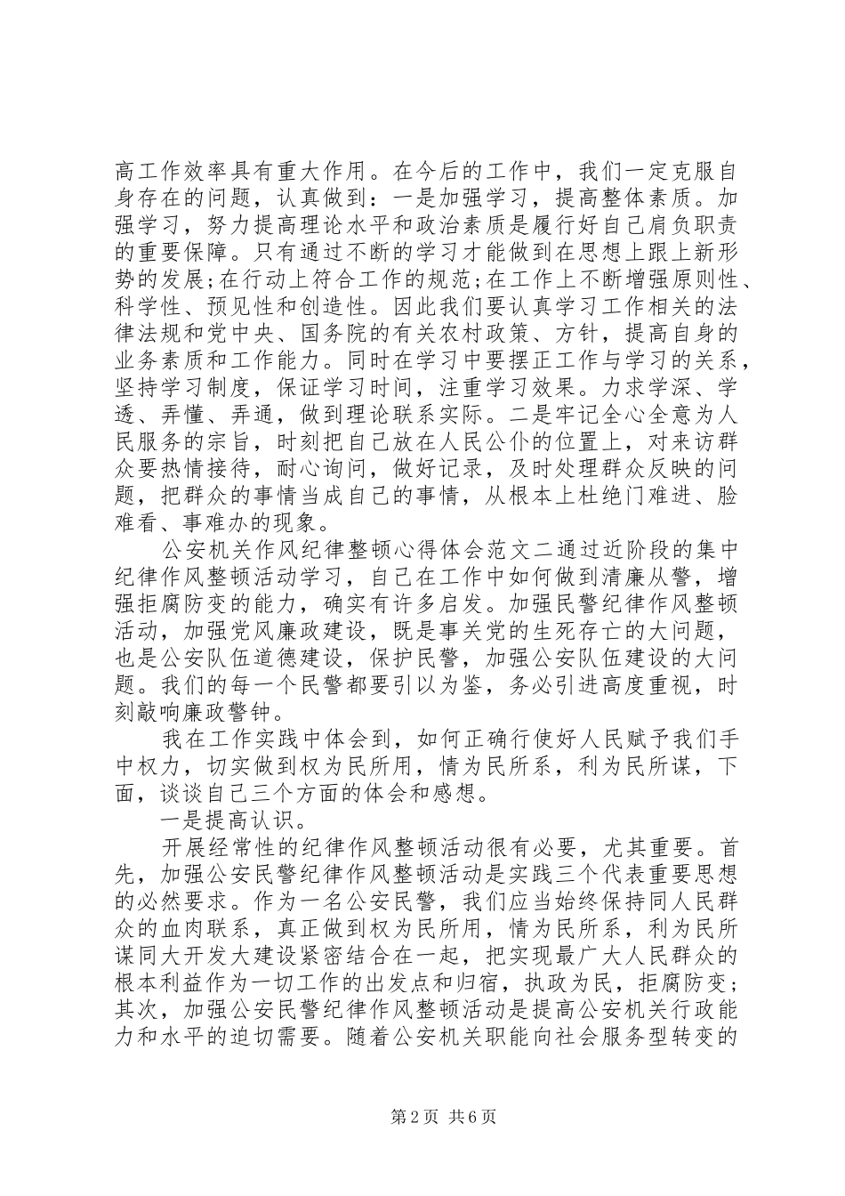 2024年公安机关作风纪律整顿心得体会_第2页