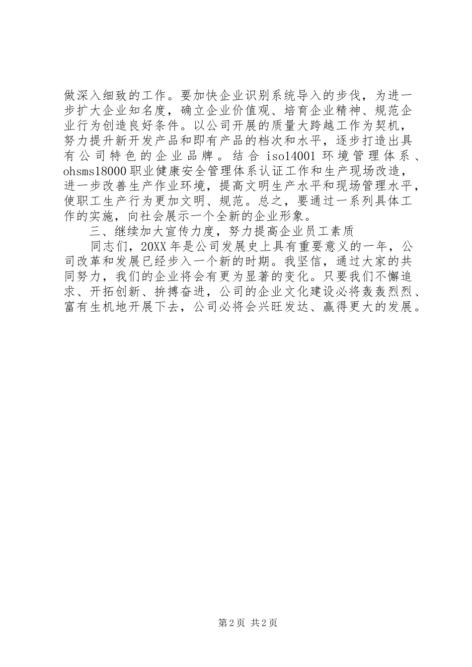 2024年公司企业文化建设研讨会致辞_第2页