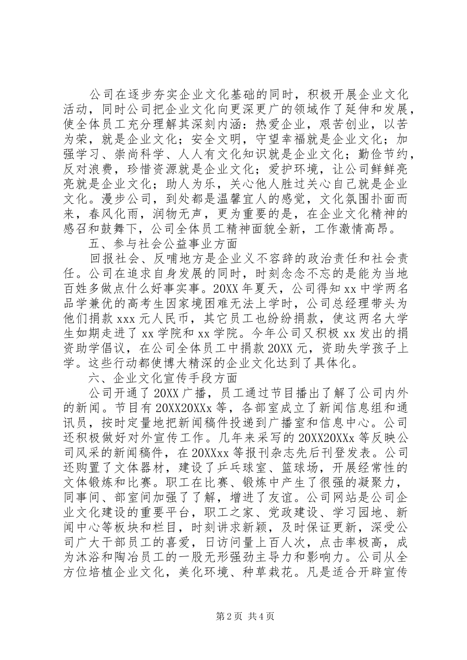 2024年公司企业文化建设优秀单位申报材料_第2页