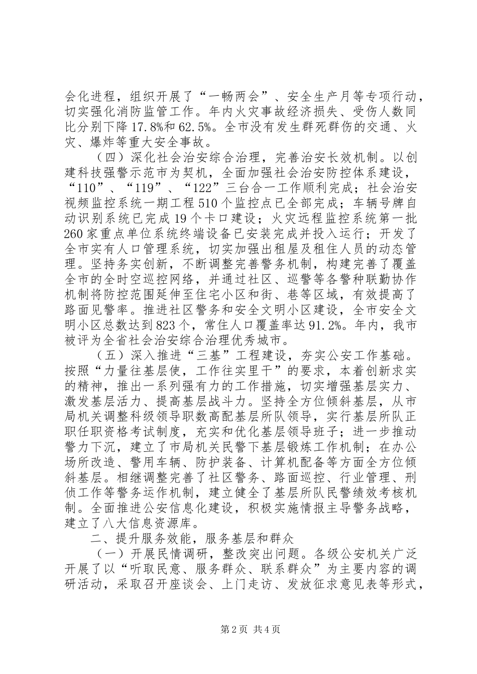 2024年公安机关作风建设工作总结_第2页