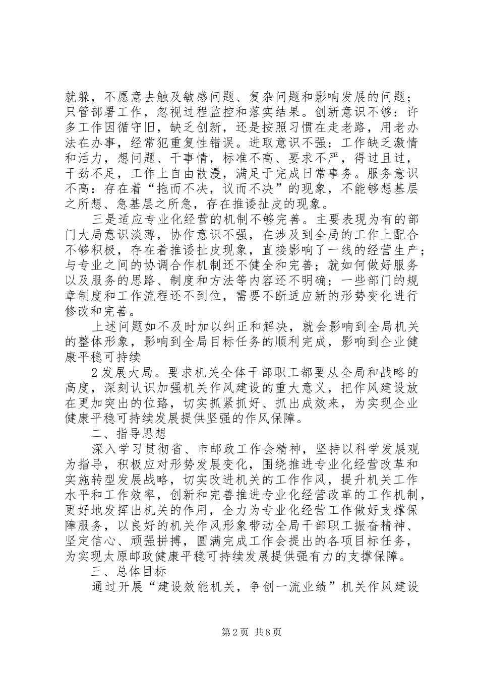 2024年公安机关作风建设年活动方案_第2页