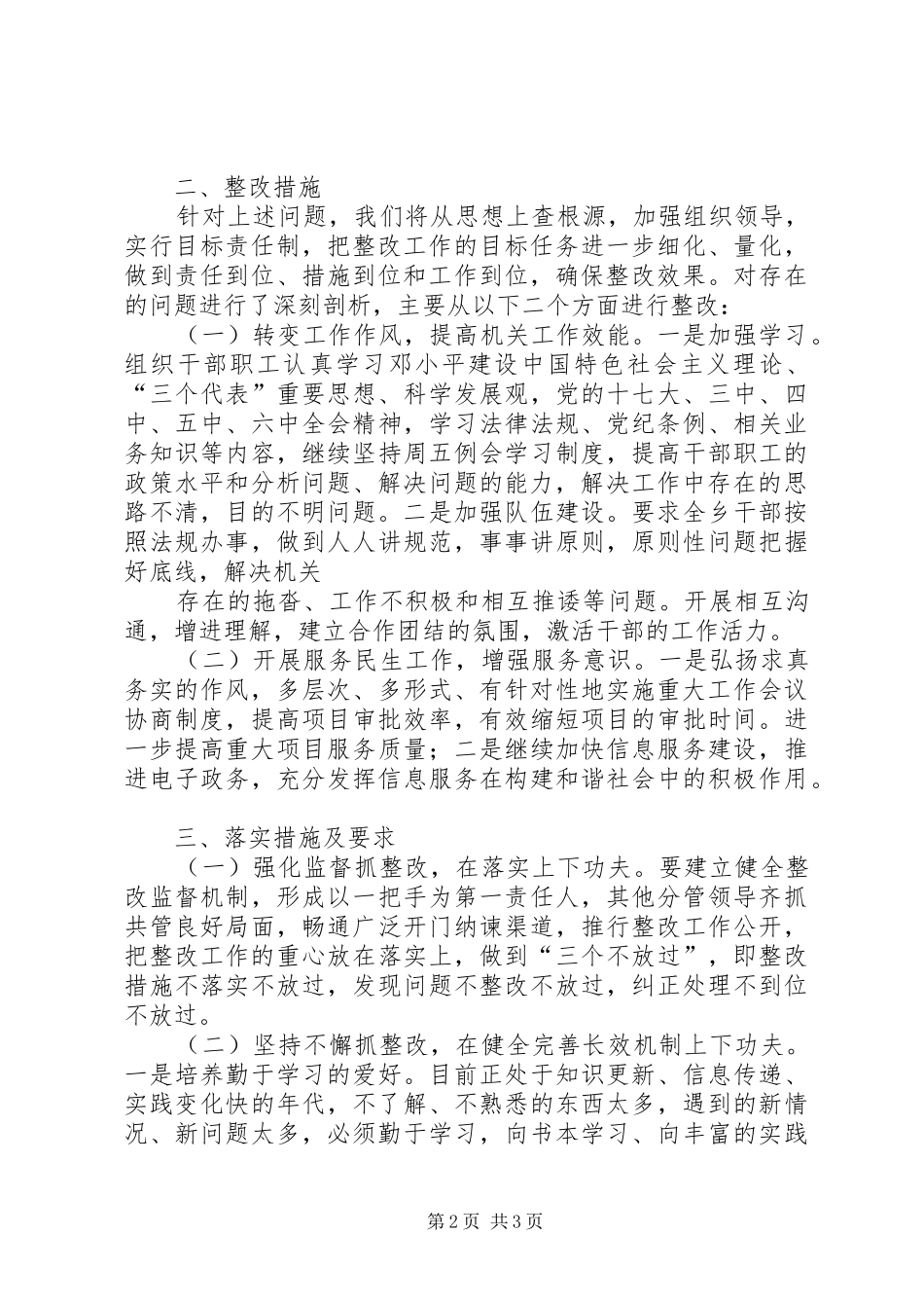 2024年公安机关作风建设突出问题整改剖析材料_第2页