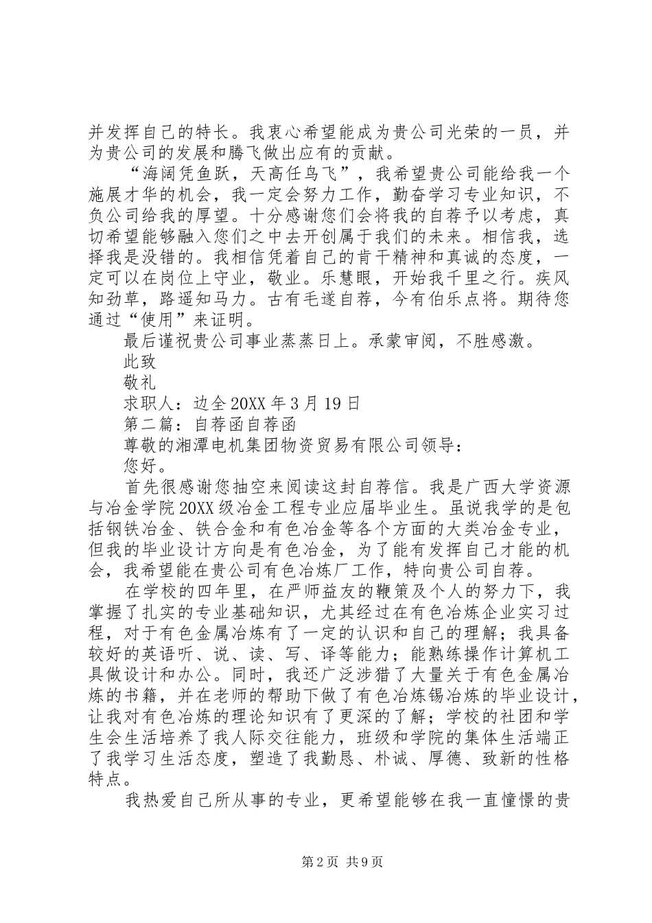 2024年公司企业自荐函_第2页