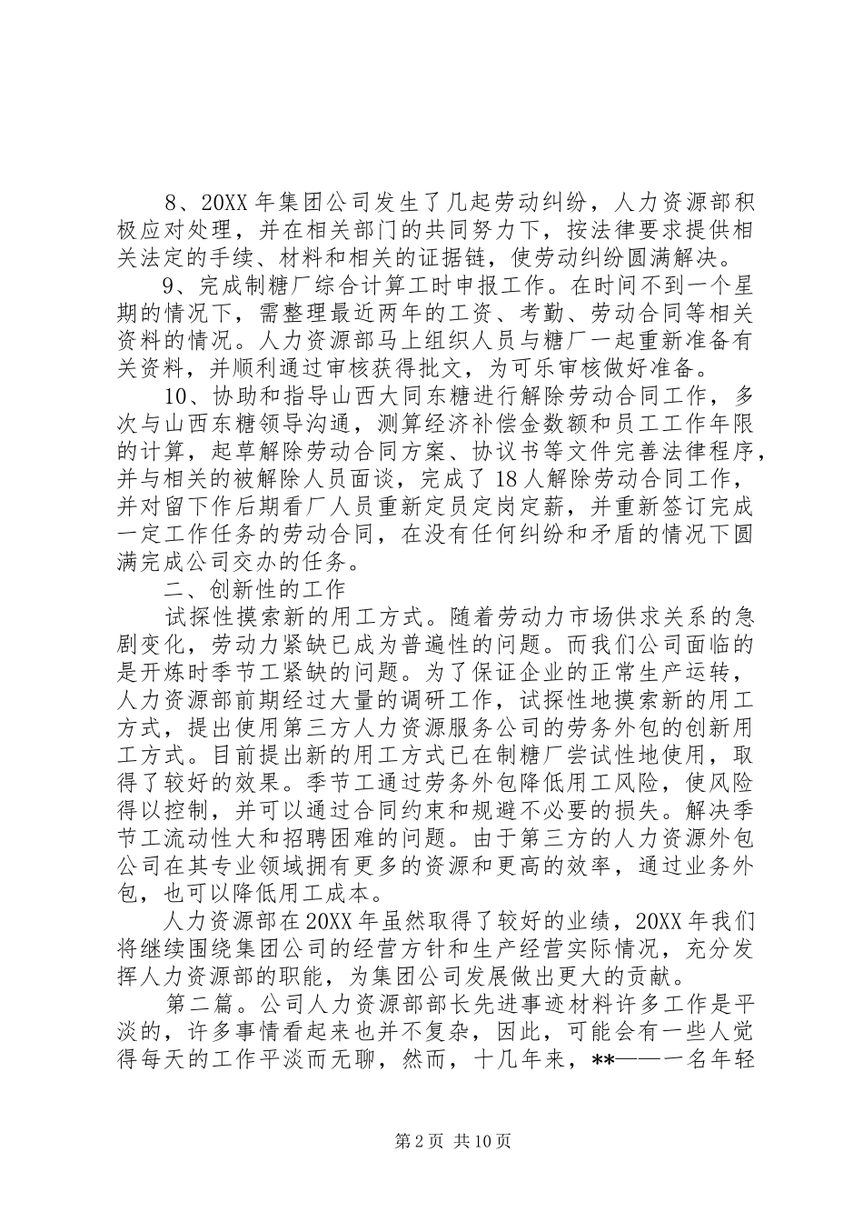 2024年公司人力资源部先进事迹材料_第2页