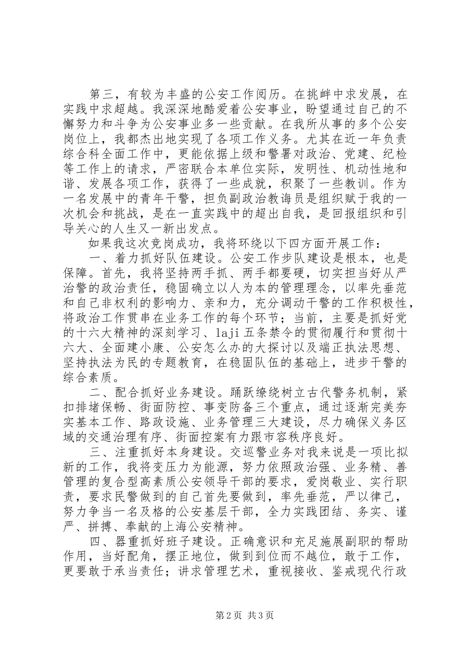 2024年公安基层干部竞岗报告_第2页