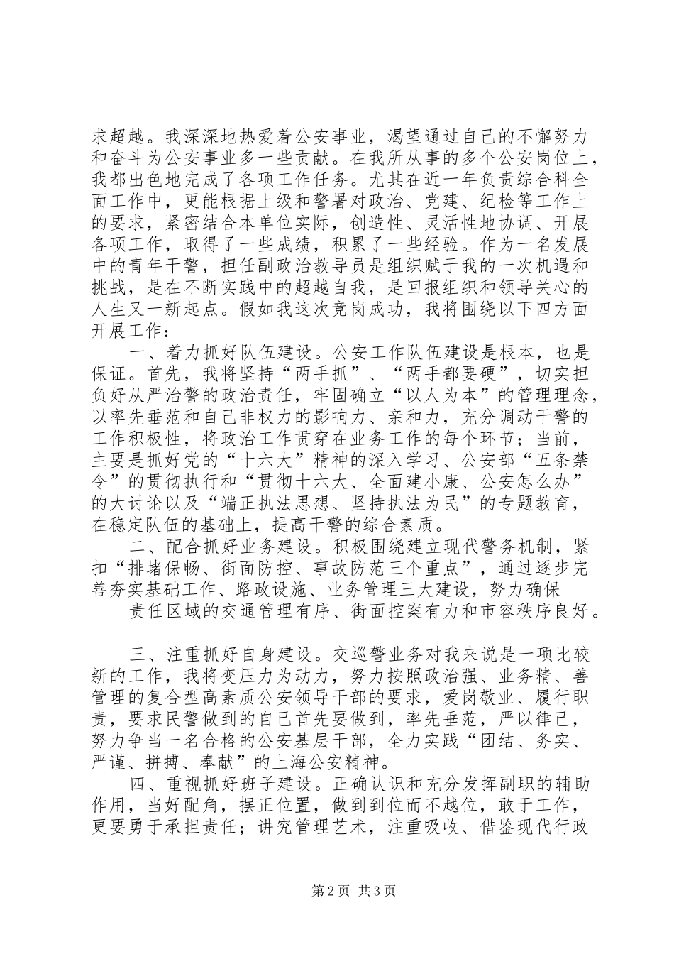 2024年公安基层干部竞岗演讲_第2页