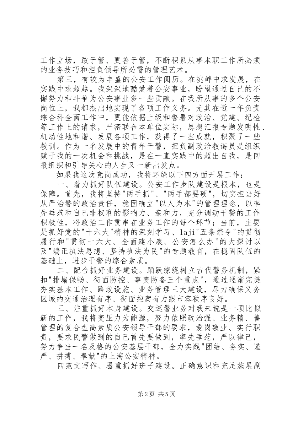 2024年公安基层干部竞岗演讲稿_第2页