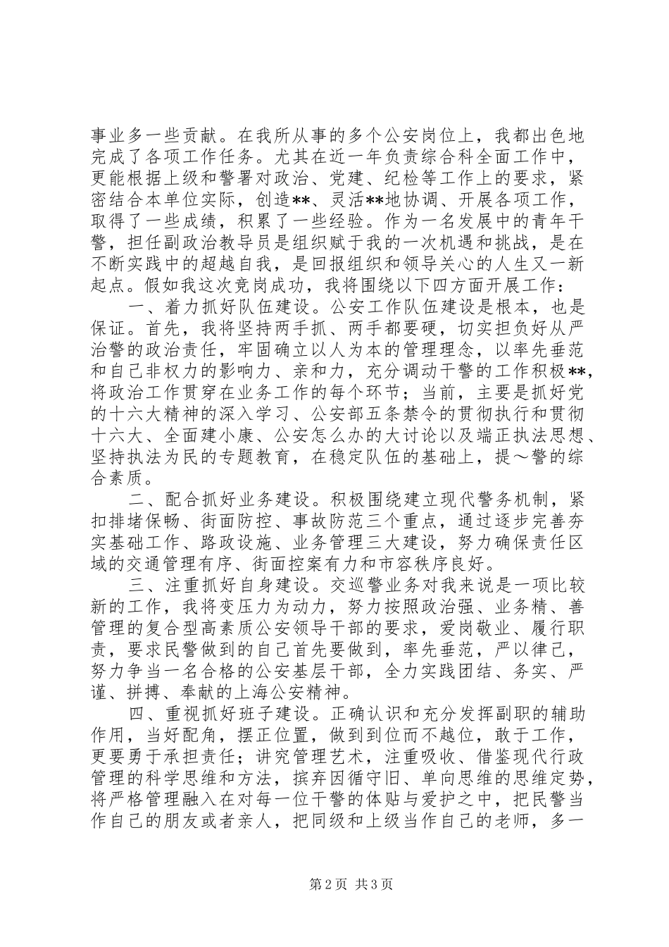 2024年公安基层干部竞职演讲_第2页