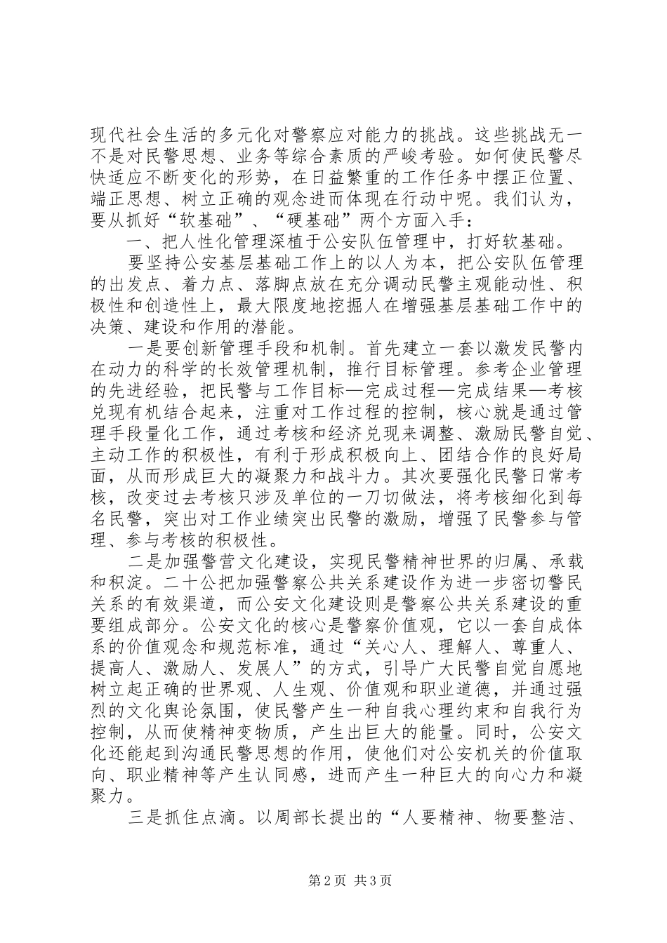 2024年公安基层基础建设专题调研报告_第2页