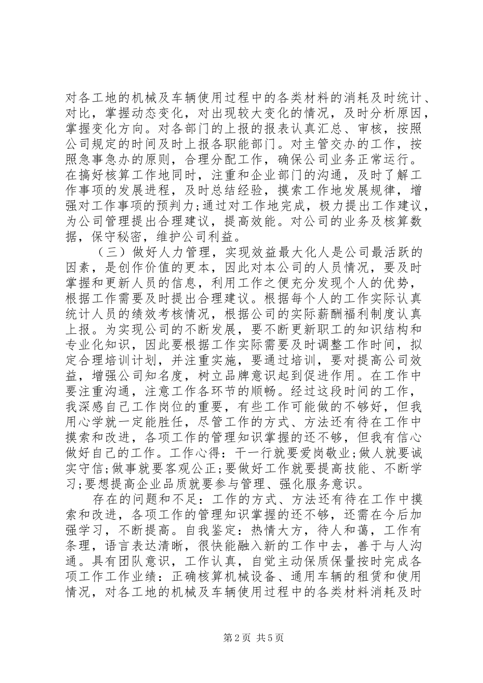 2024年公司人力资源年度个人总结及小结_第2页