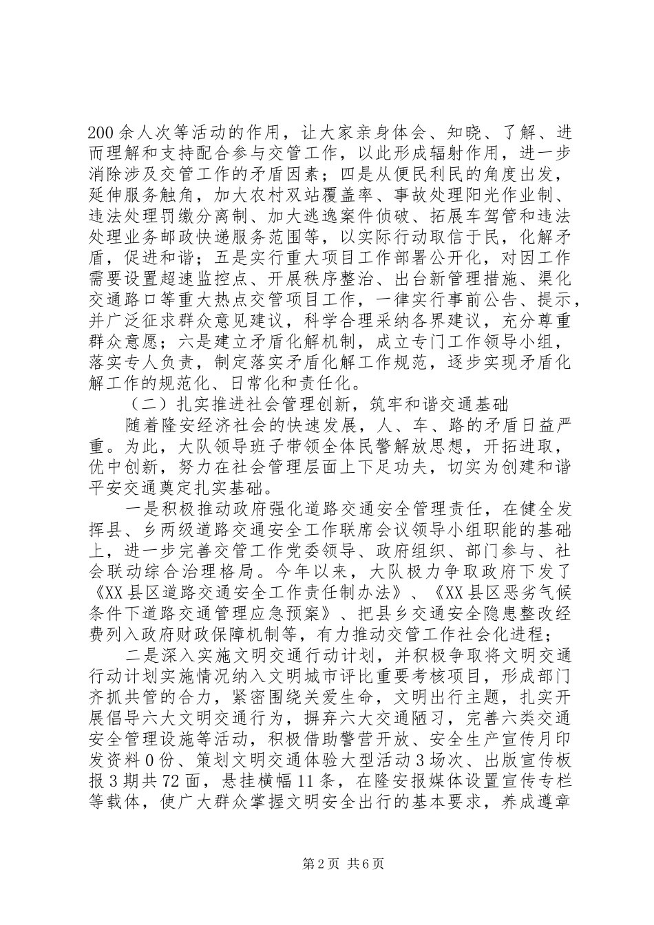 2024年公安基层交警交通管理工作心得_第2页