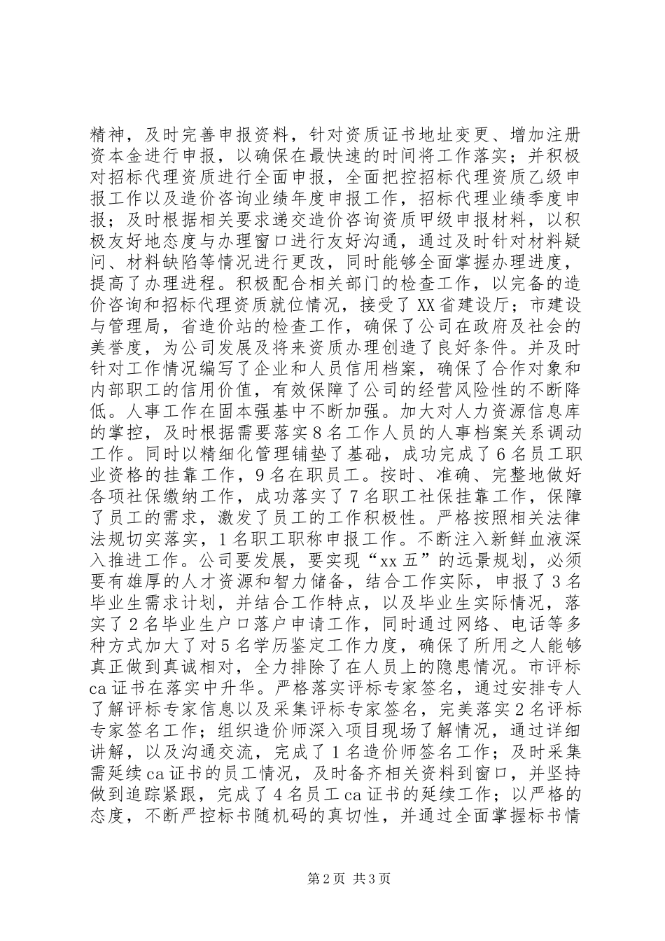 2024年公司人力资源信息库述职报告_第2页