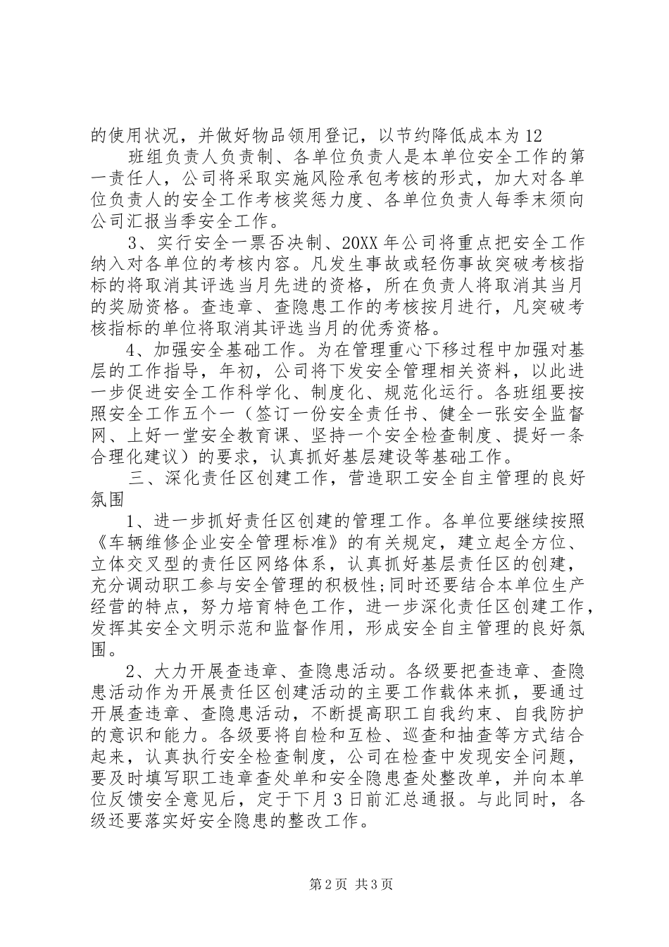 2024年公司人事部工作计划范文_第2页