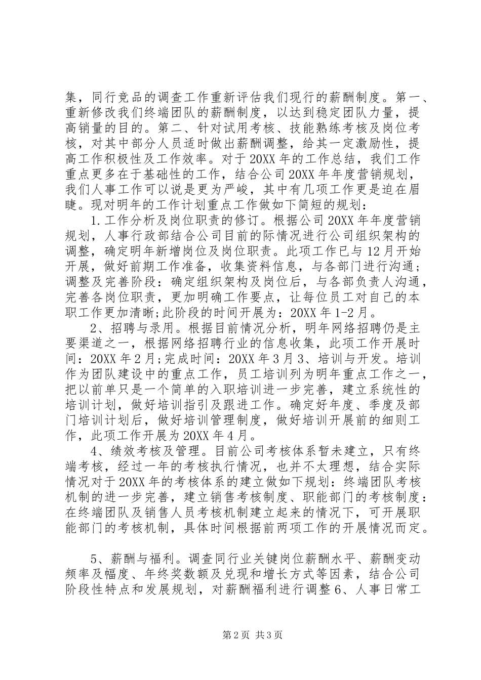 2024年公司人事部年度工作计划_第2页