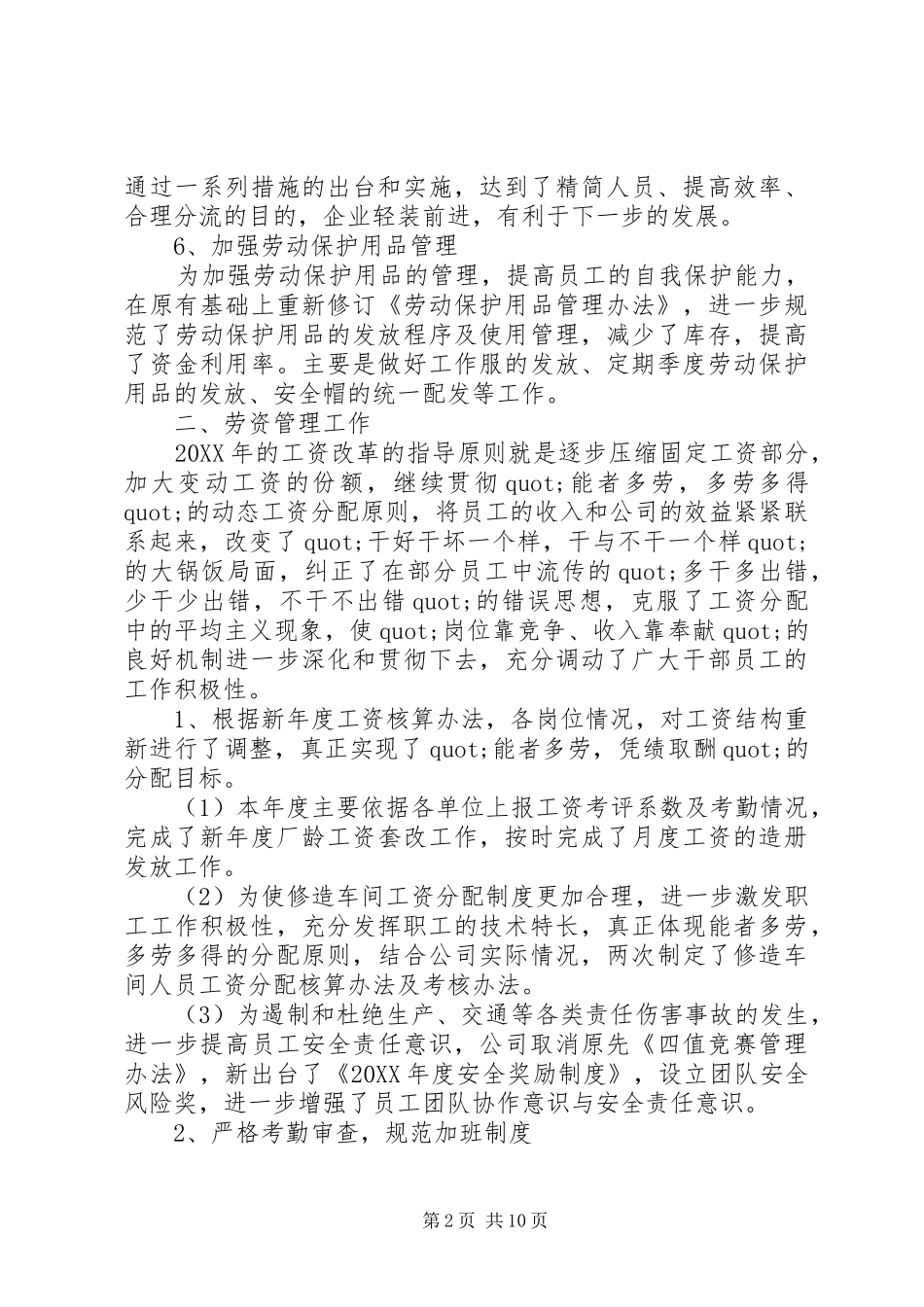 2024年公司人事部年度述职报告范文_第2页