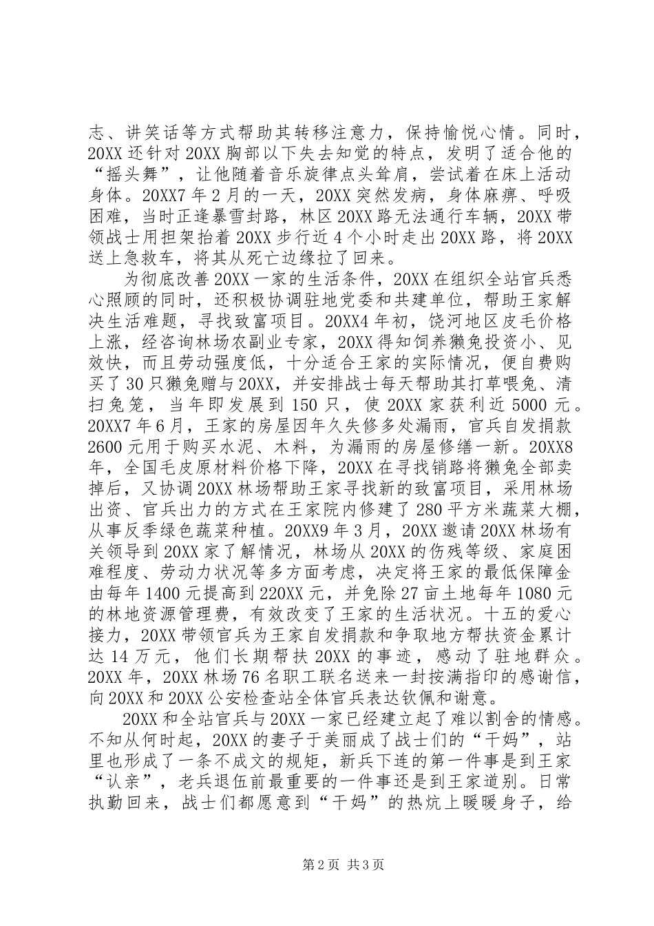 2024年公安检查站个人事迹材料_第2页