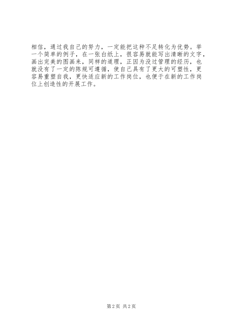 2024年公司人事部长竞职演讲稿_第2页