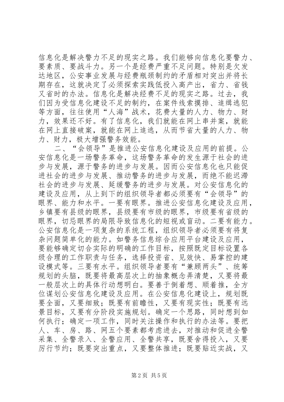 2024年公安交管工作信息化建设的实践与思考_第2页