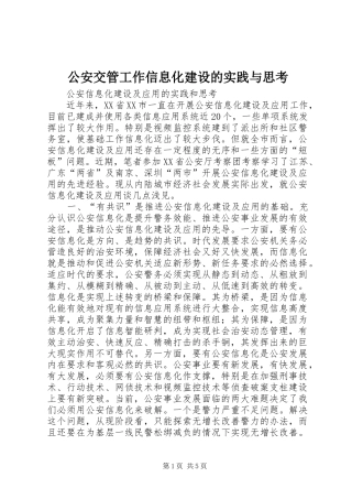 2024年公安交管工作信息化建设的实践与思考