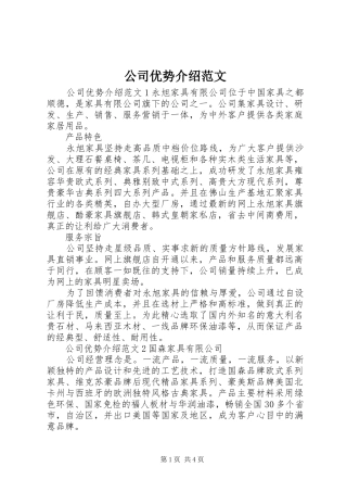2024年公司优势介绍范文