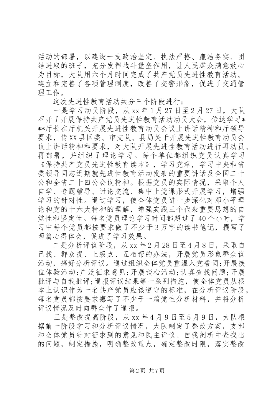 2024年公安交警部门工作总结_第2页