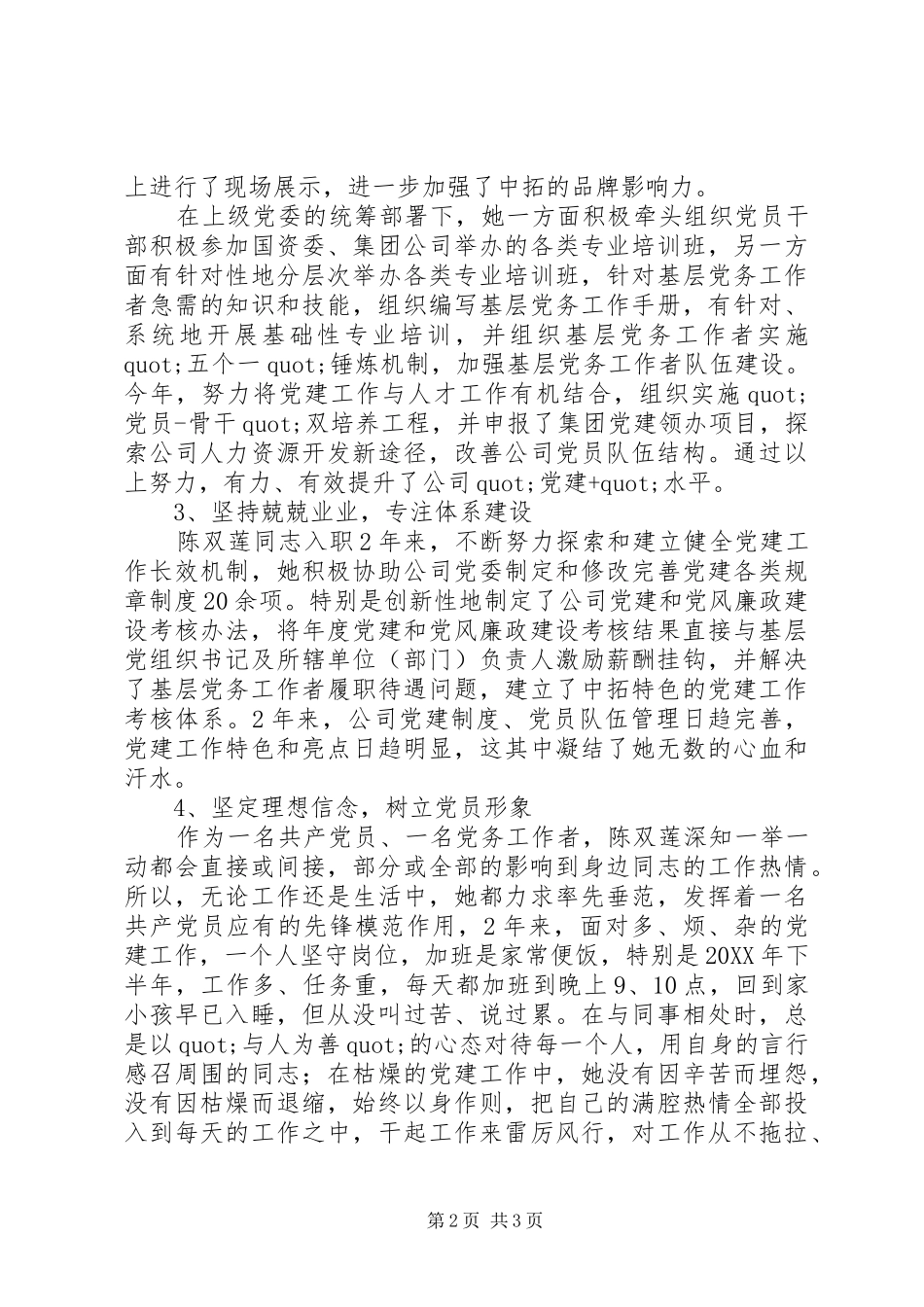 2024年公司优秀党务工作者先进个人事迹材料范本_第2页
