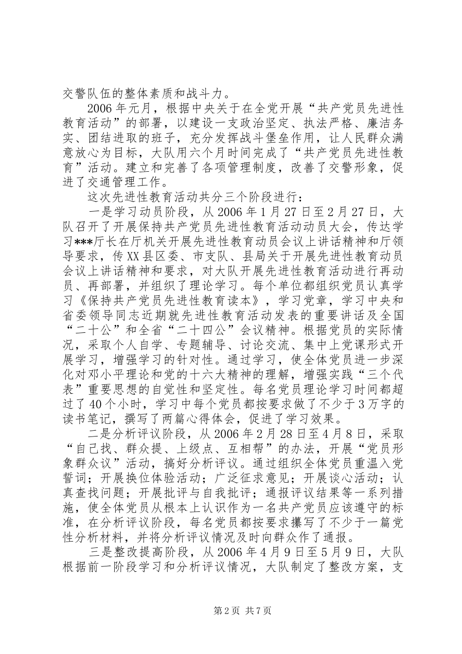 2024年公安交警部门上半年工作总结_第2页