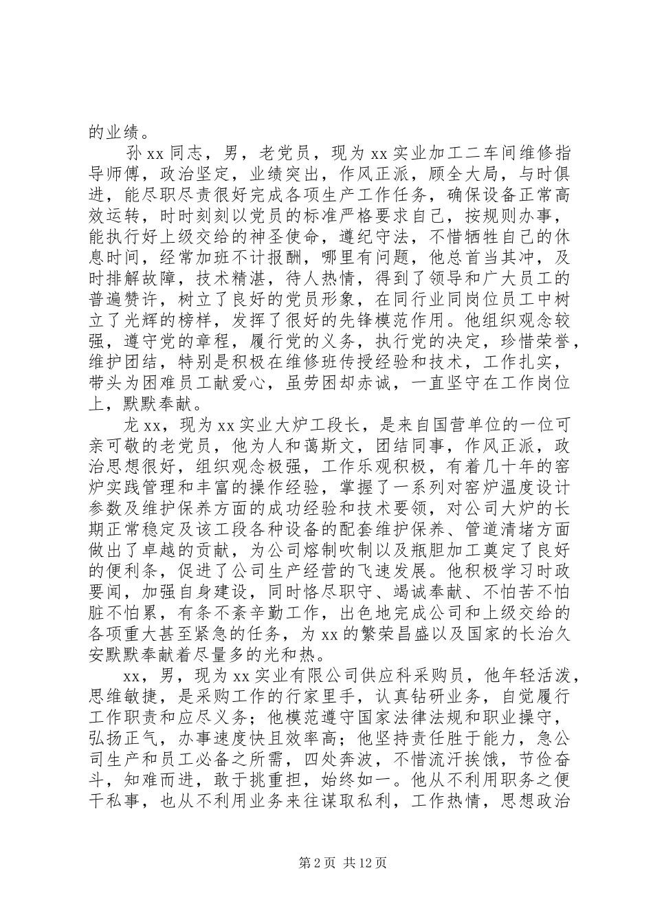 2024年公司优秀党员先进事迹材料_第2页