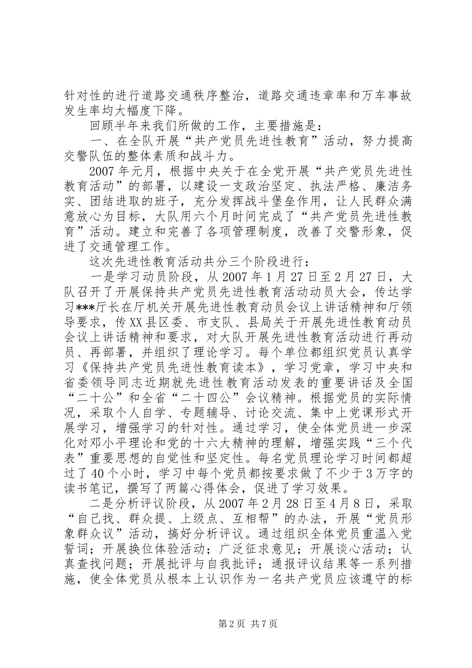 2024年公安交警部门上半年工作总结公安交警部门_第2页