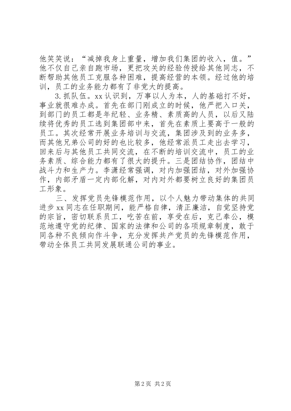 2024年公司优秀共产党员事迹材料_第2页