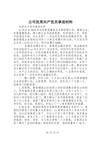 2024年公司优秀共产党员事迹材料