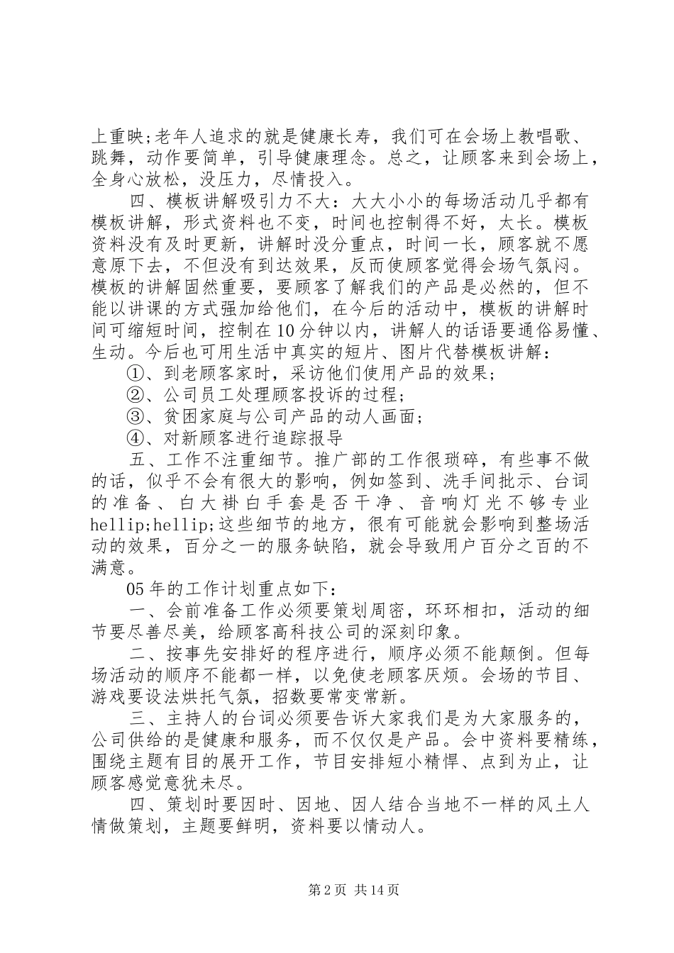 2024年公司优秀先进个人年度工作自我鉴定模板_第2页