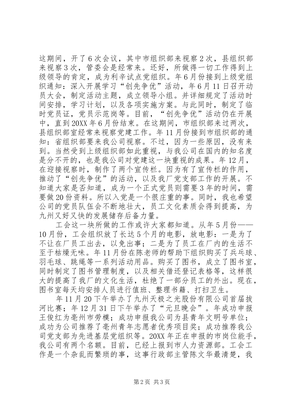 2024年公司体系健全总结会致辞_第2页