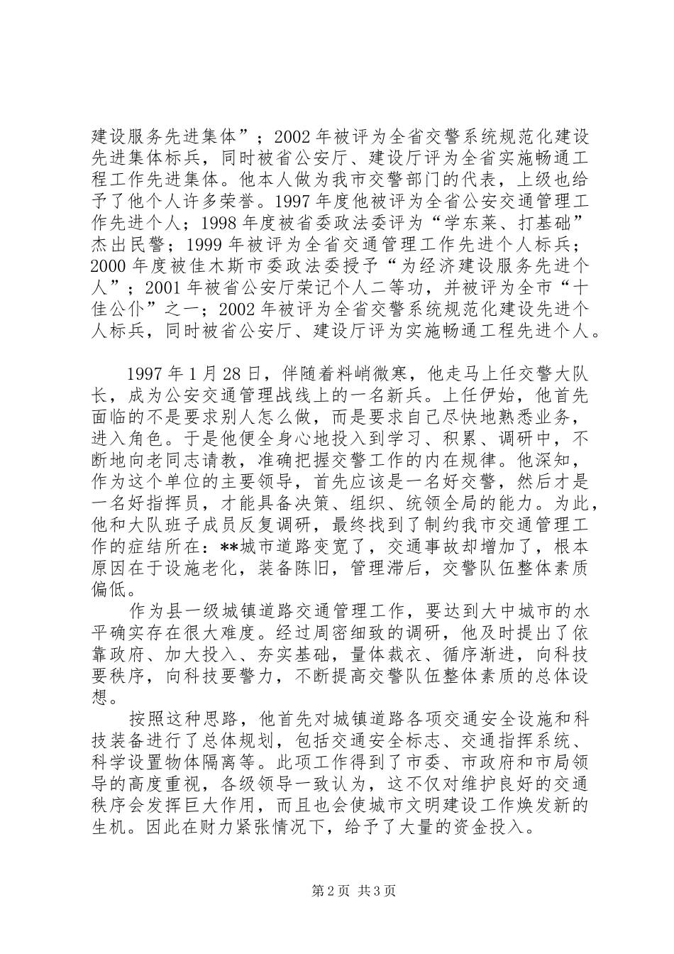 2024年公安交警大队大队长先进事迹材料_第2页