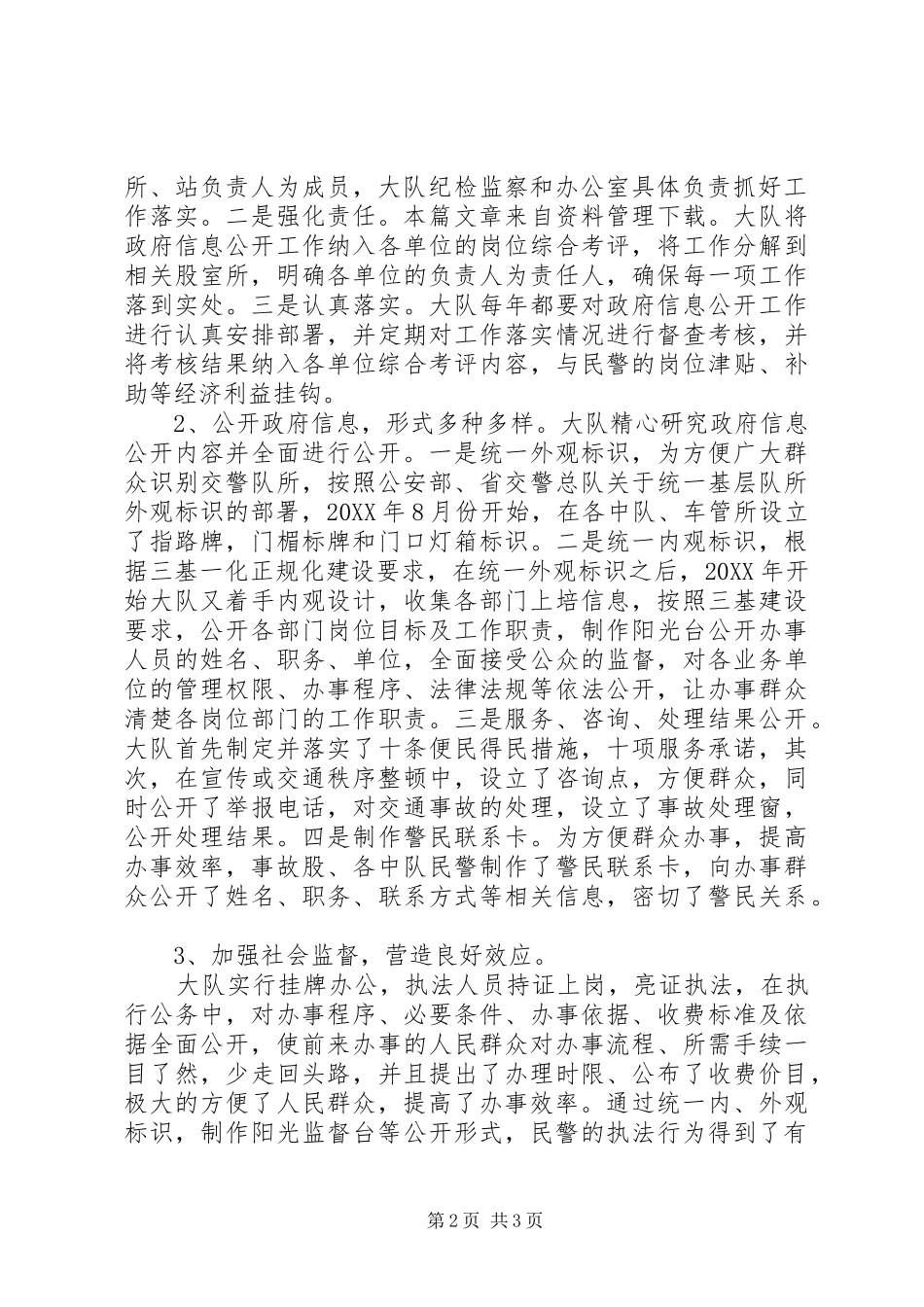 2024年公安交警大队调研报告_第2页