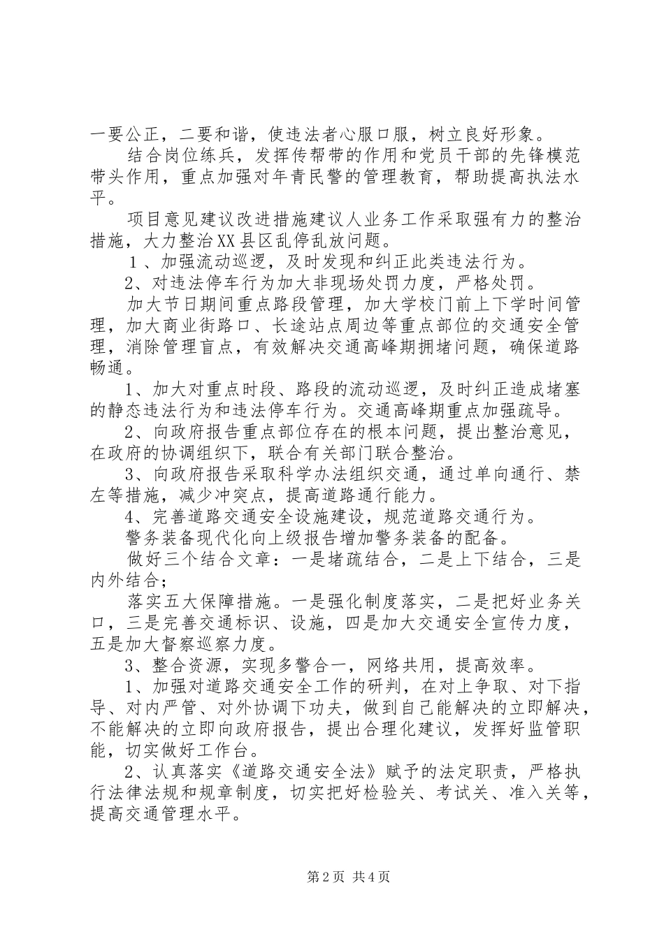 2024年公安交警大队述职述廉报告_第2页