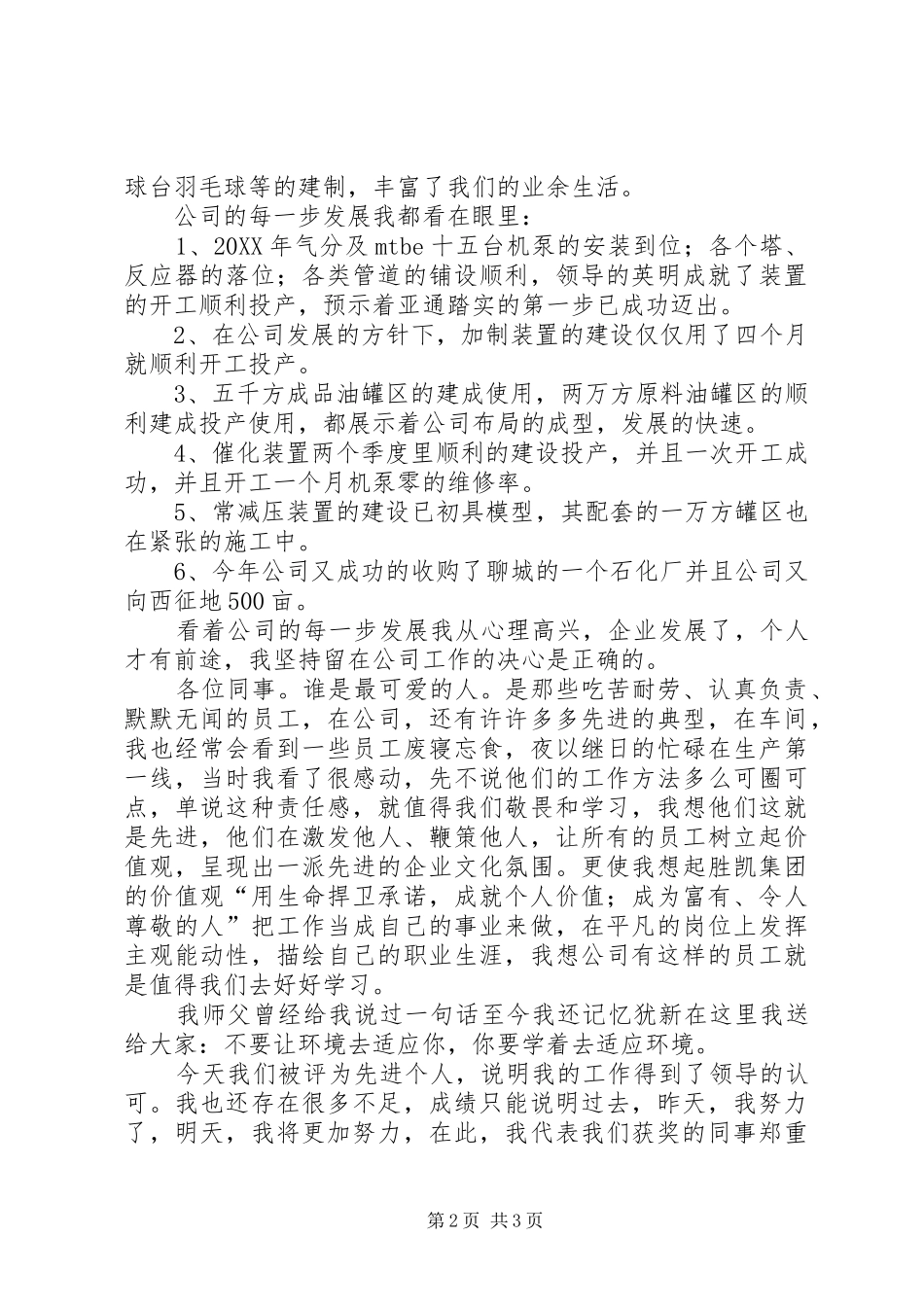 2024年公司先进个人讲话槁_第2页