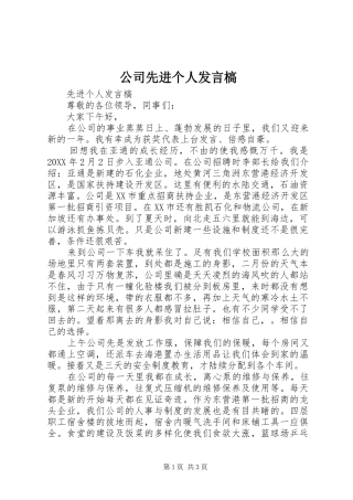 2024年公司先进个人讲话槁